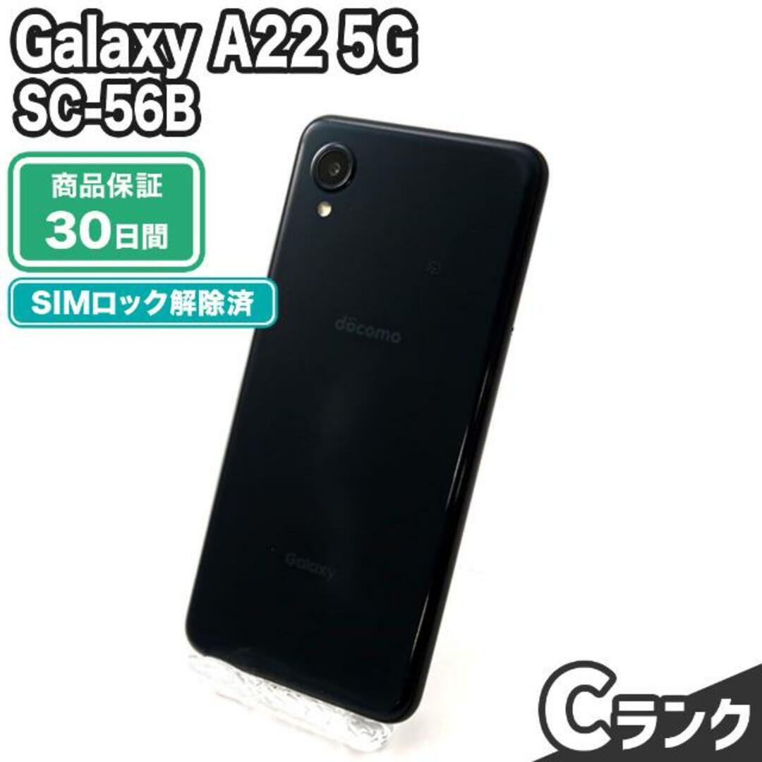 Galaxy - SIMロック解除済み Galaxy A22 5G SC-56B 64GB ブラック