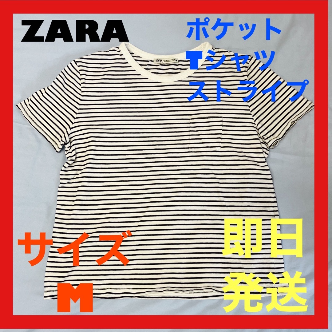 ZARA(ザラ)のZARA ポケット　Tシャツ  ストライプ　サイズM レディースのトップス(Tシャツ(半袖/袖なし))の商品写真