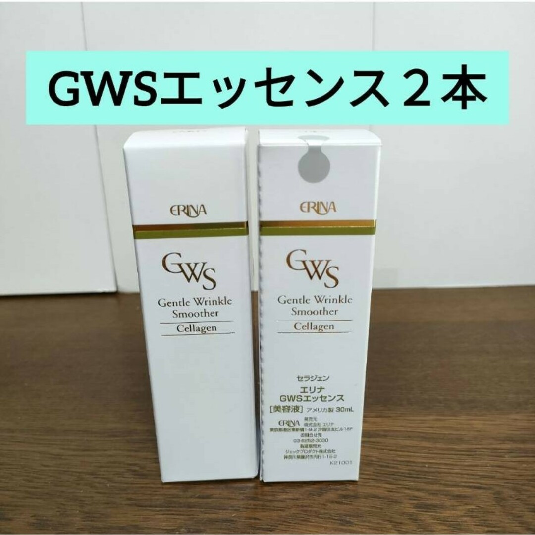 エリナ GWSエッセンス セラジェン 美容液 2本スキンケア/基礎化粧品