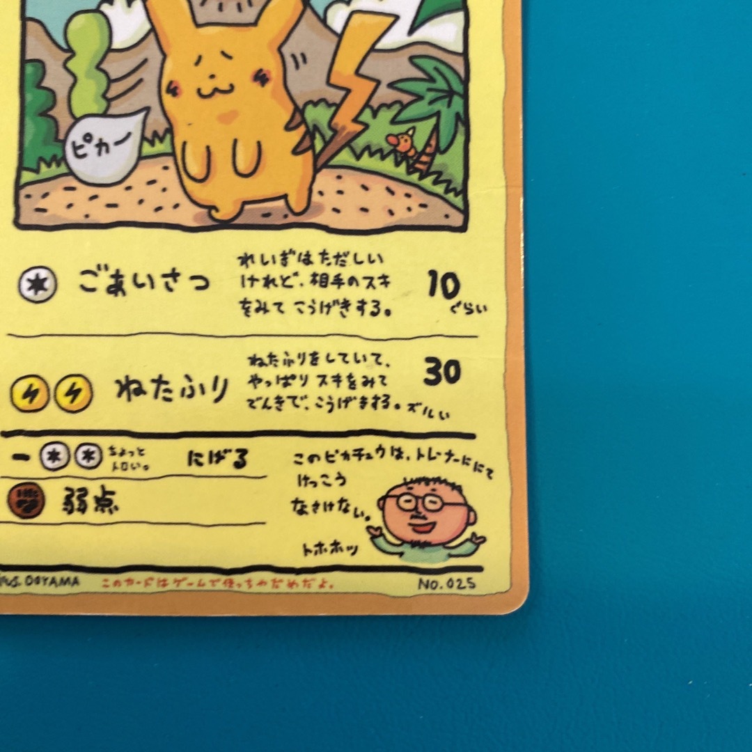 ポケモンカード オーヤマのピカチュウ 旧裏バージョン - カード