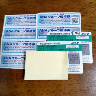 全日空株主優待券2枚＋ANAグループ優待券6枚(その他)