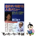 【中古】 生きがいを持てる人生メニュー ボランティア活動とネットワーク作り/パピ