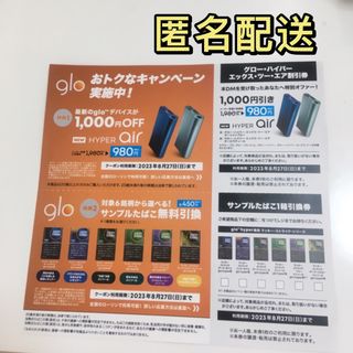 グロー(glo)のローソン　グロー　サンプルたばこ引換券　デバイス割引券　glo(その他)