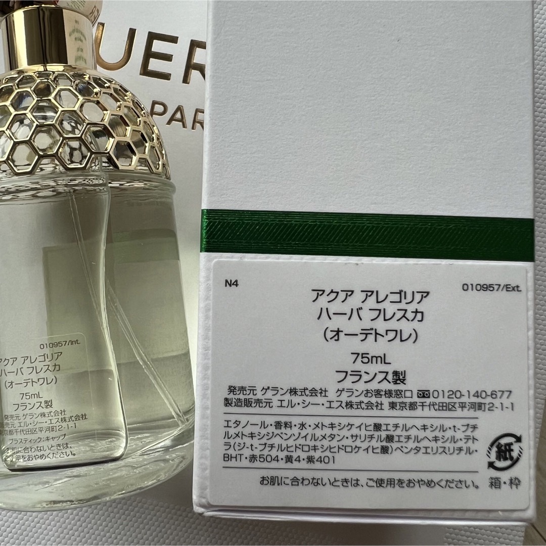 GUERLAIN - ゲラン アクア アレゴリア 香水 ハーバ フレスカ 新品 最