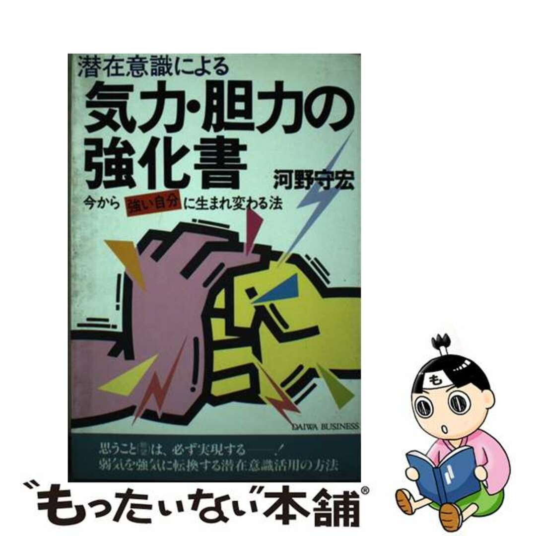 健康のコツを知る本 息抜きと生きがいの大研究２０５のポイント/木馬書館