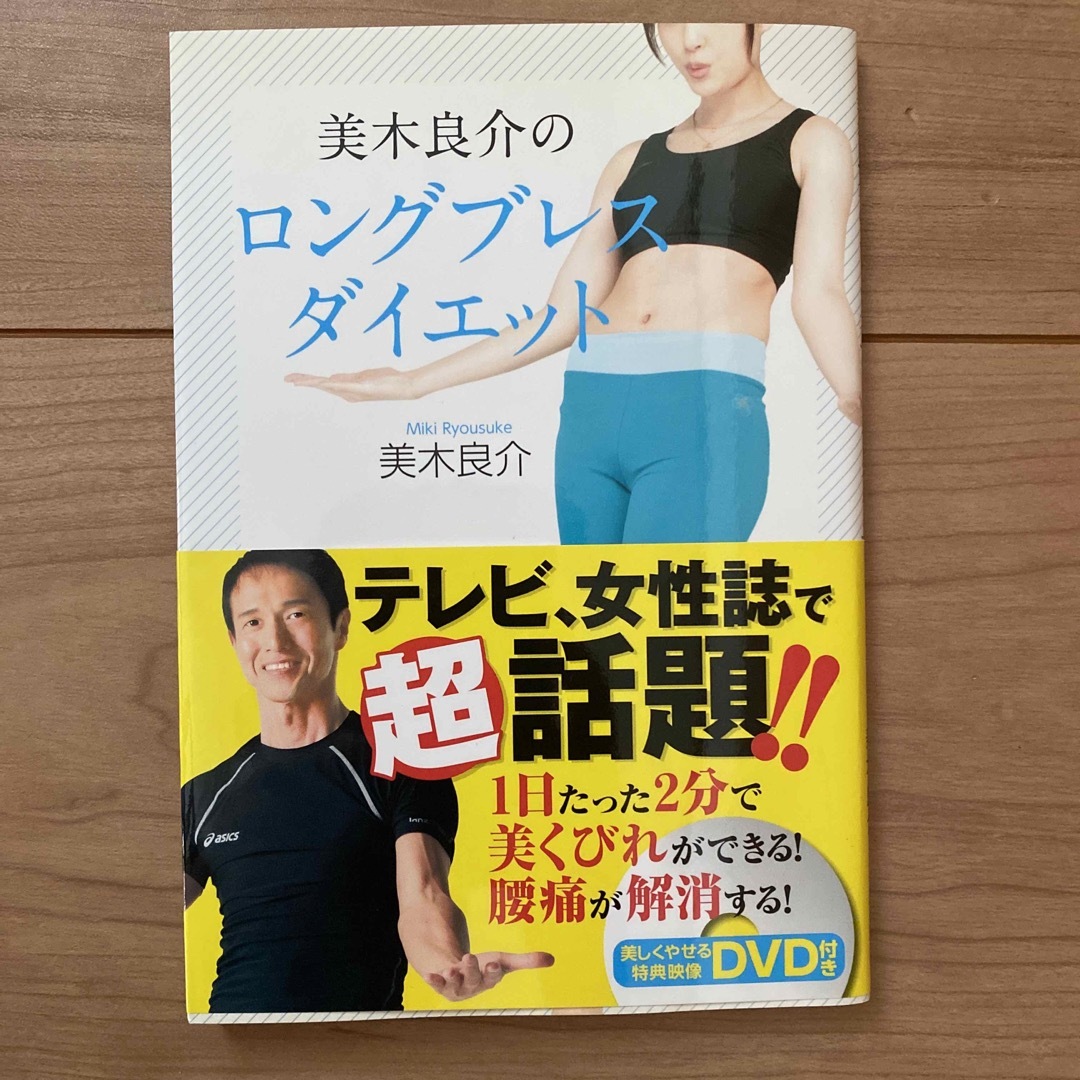 美木良介のロングブレスダイエット 3冊 エンタメ/ホビーの本(健康/医学)の商品写真