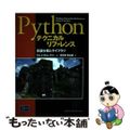 【中古】 Ｐｙｔｈｏｎテクニカルリファレンス 言語仕様とライブラリ/桐原書店/デ