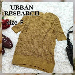 アーバンリサーチ(URBAN RESEARCH)のURBAN RESEARCH【F】トップス　サマーニット　Tシャツ　イエロー(カットソー(半袖/袖なし))