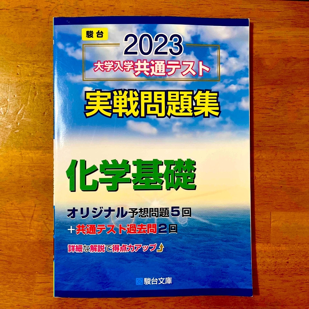 最大79%オフ! 共通テスト実践問題 化学
