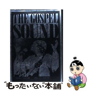 【中古】 ゴスペル・サウンド 改訂版/スペースシャワーネットワーク/アンソニ・ヘールバット(アート/エンタメ)