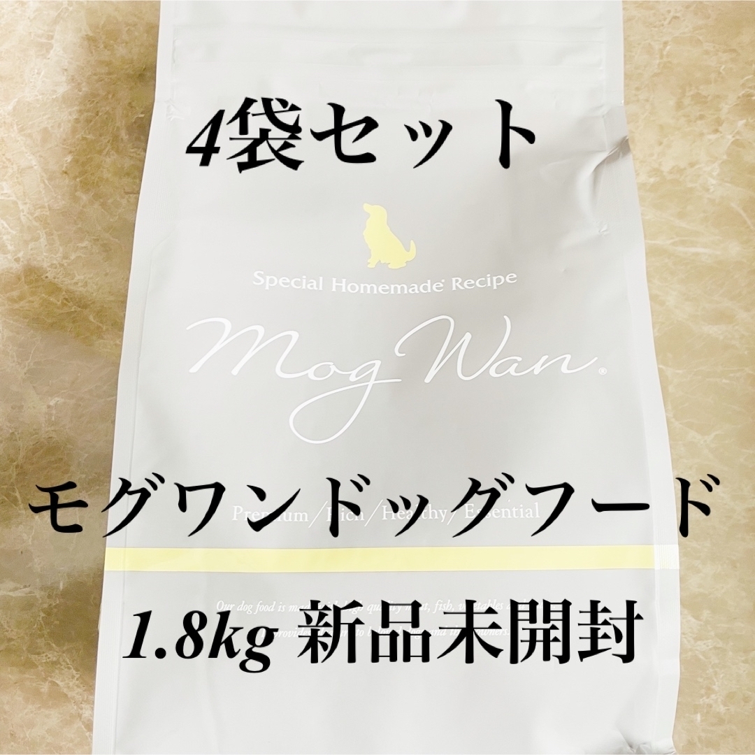 【新品未開封】モグワンドッグフード1.8kg 4袋セット