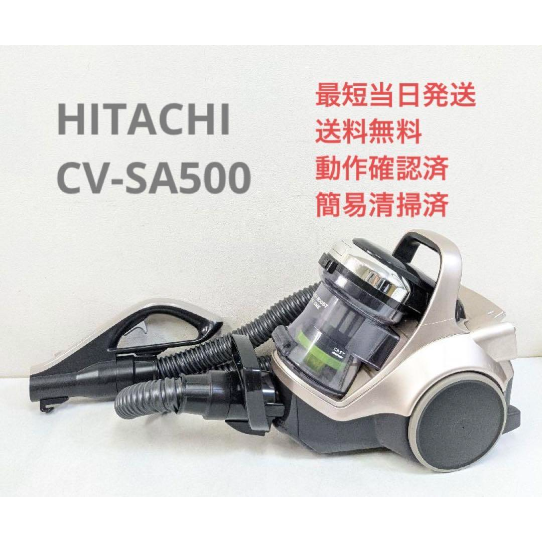 HITACHI CV-SA500 ※訳あり サイクロン掃除機 キャニスター型