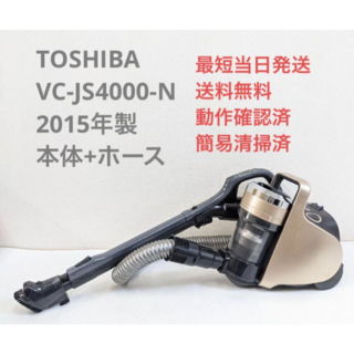 東芝 - TOSHIBA 東芝 VC-JS4000-N ※ヘッドなし サイクロン掃除機の通販 ...