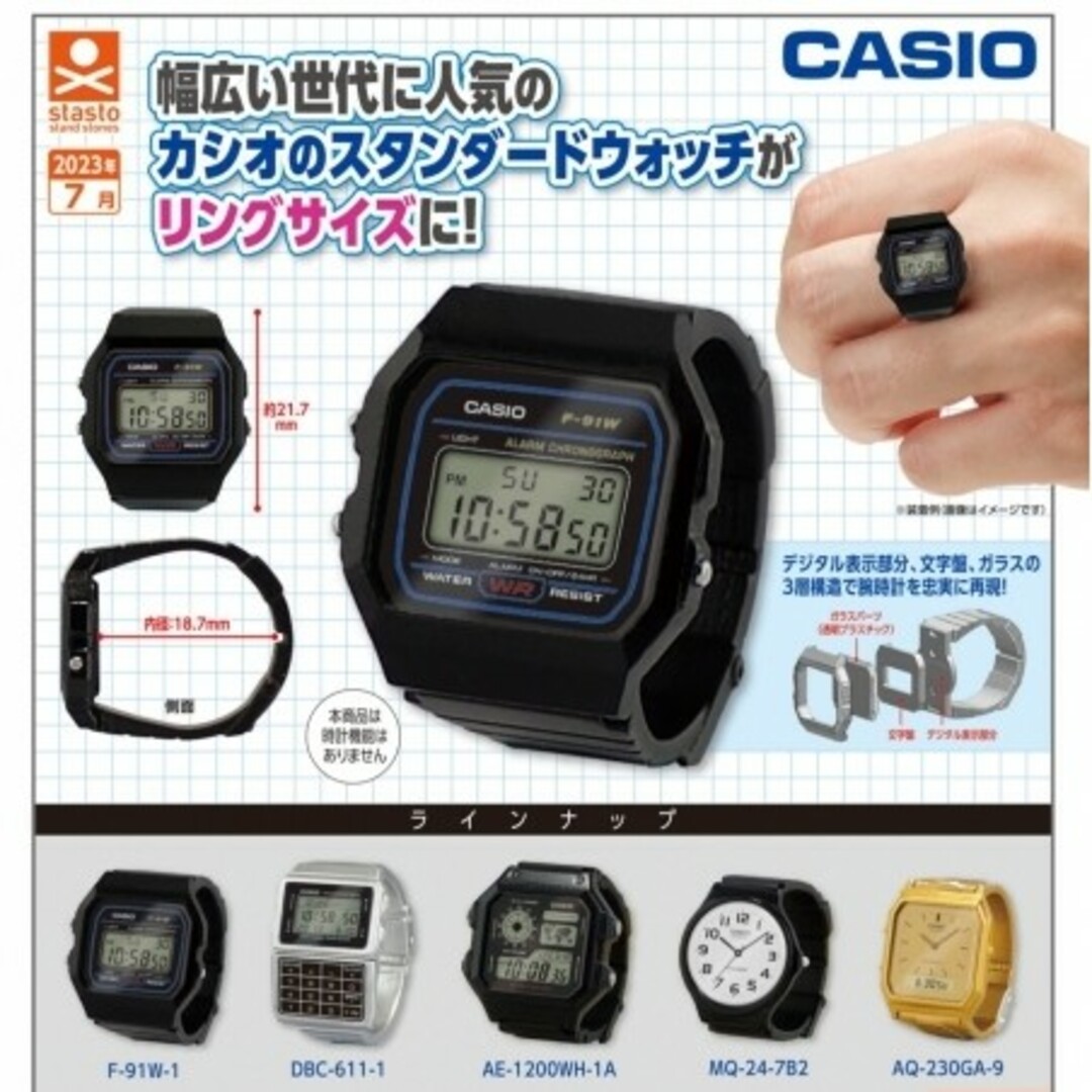 ガチャガチャ　CASIO　ウオッチリングコレクション　3種類4個