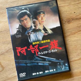 阿部一族 　ディレクターズ・カット　[DVD]