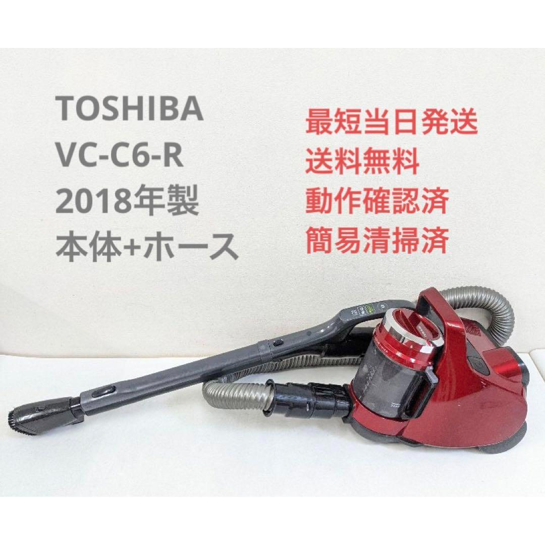 TOSHIBA VC-C6-R 2018年製 ※ヘッドなし サイクロン掃除機