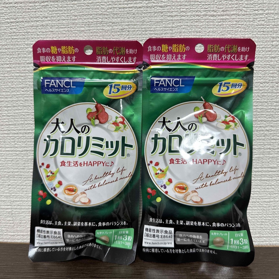 大人のカロリミット 30日分2袋+15日分8袋 | www.carmenundmelanie.at