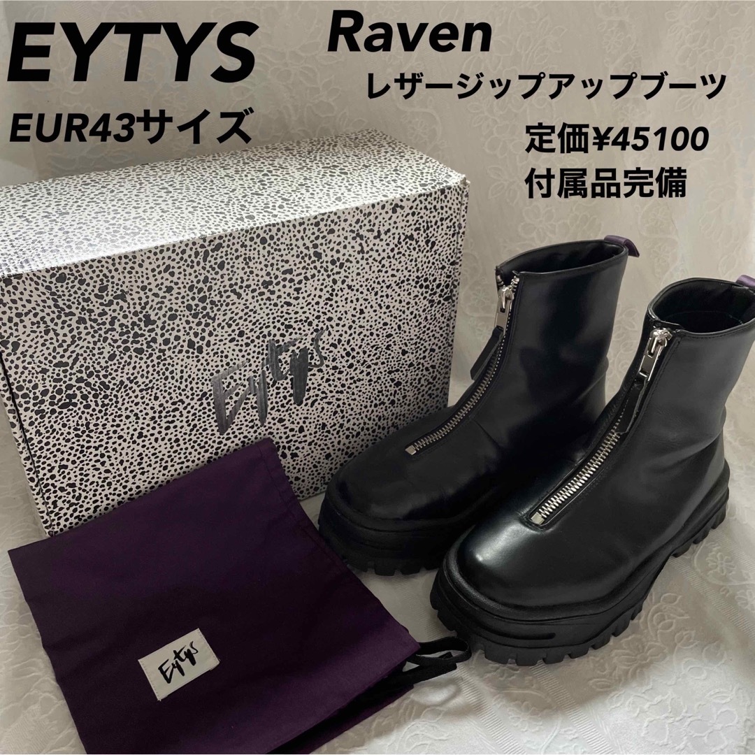 付属品完備】【定価45100】EYTYS/Raven/ジップアップレザーブーツ-