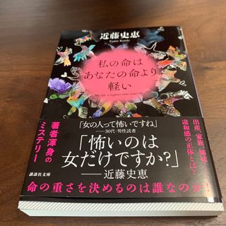 私の命はあなたの命より軽い(その他)