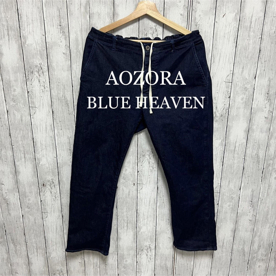 美品！AOZORA BLUE HEAVEN ストレッチデニムイージーパンツ！