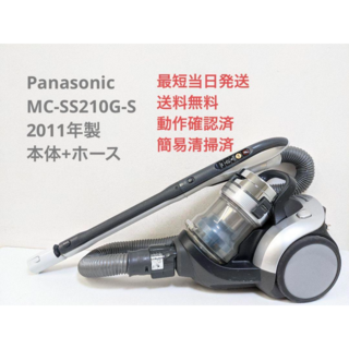 【クリーニング済み】Panasonic MC-SR26J-W サイクロン掃除機