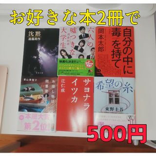 お好きな文庫本2冊(文学/小説)