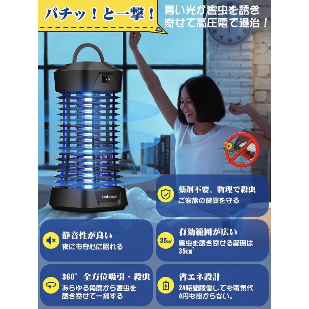 pankaman 電撃殺虫器 インテリア/住まい/日用品の日用品/生活雑貨/旅行(日用品/生活雑貨)の商品写真