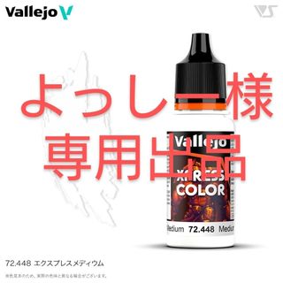 ボークス(VOLKS)のよっしー様　専用出品(模型/プラモデル)