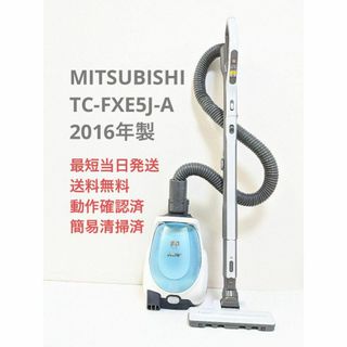 三菱電機 - MITSUBISHI TC-FXE5J-A 紙パック式掃除機 キャニスター型の