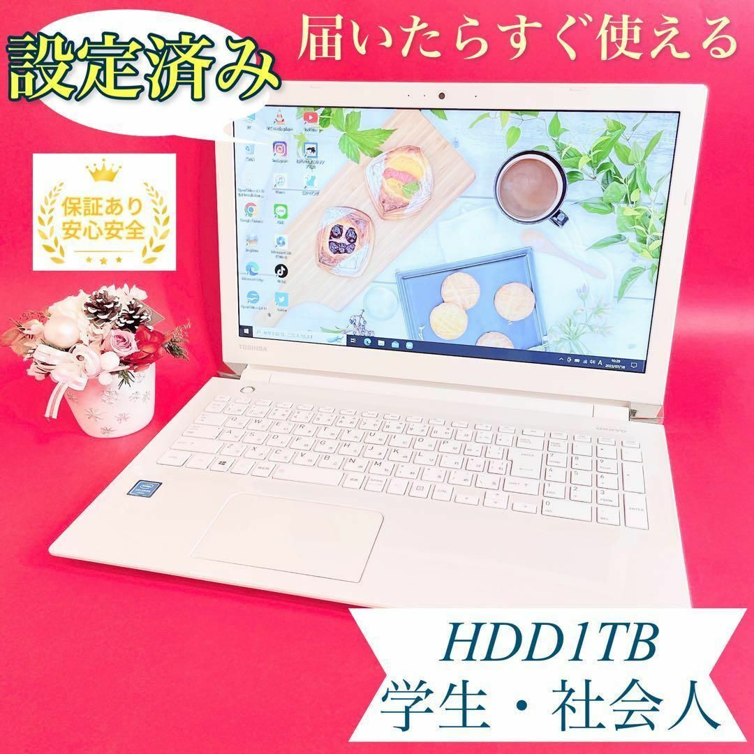✨爆速SSD✨おしゃれ白ノートパソコン!在宅ワーク・学習で主婦