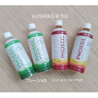 ドテラ(doTERRA)のdoTERRA　ミネラルプレーン✕2、パッションフルーツ✕2(その他)