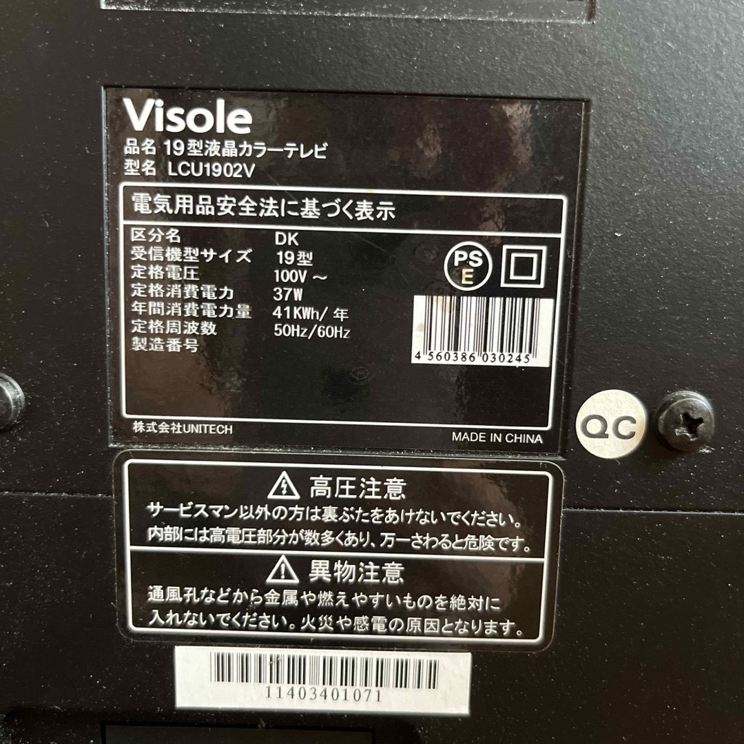 ユニテク LCU1902V Visole/ビソレ