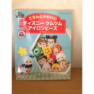 ディズニー(Disney)のころんとかわいいディズニーツムツムアイロンビーズ(趣味/スポーツ/実用)