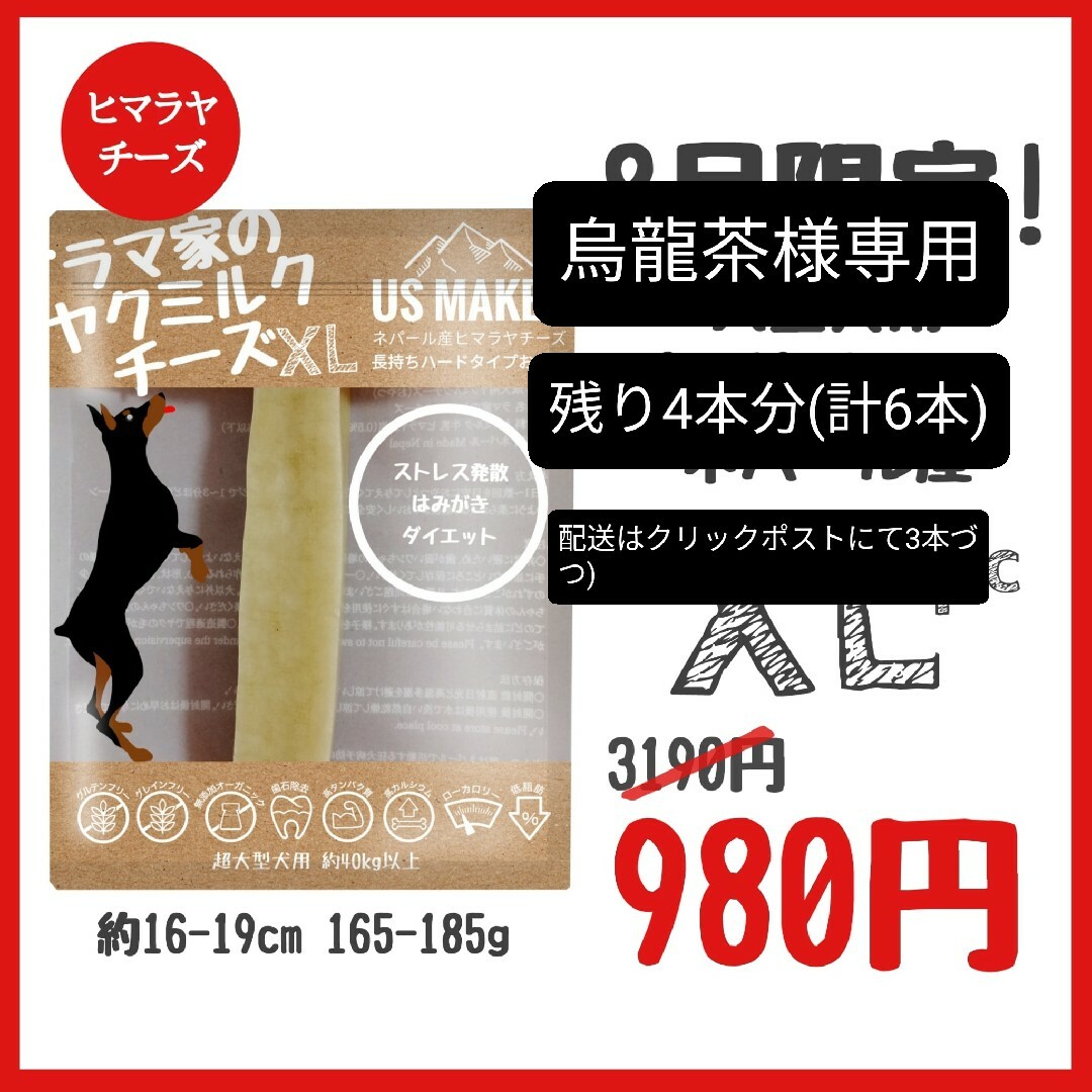 ●超徳用●1290円→550円 大型犬用 ヤクチーズ(ヒマラヤチーズ) L8本