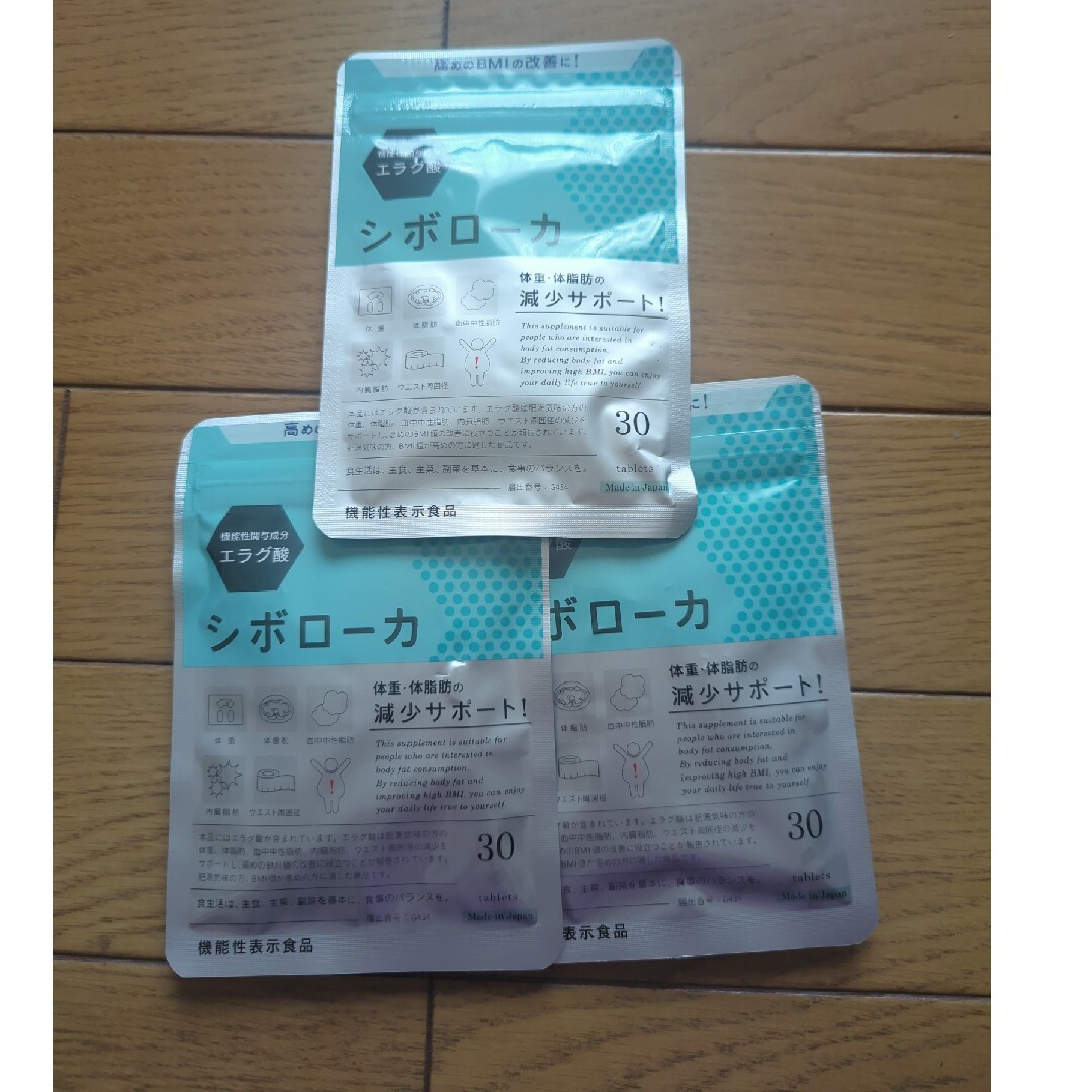 ダイエット食品シボローカ 30粒×3袋 - www.amsfilling.com