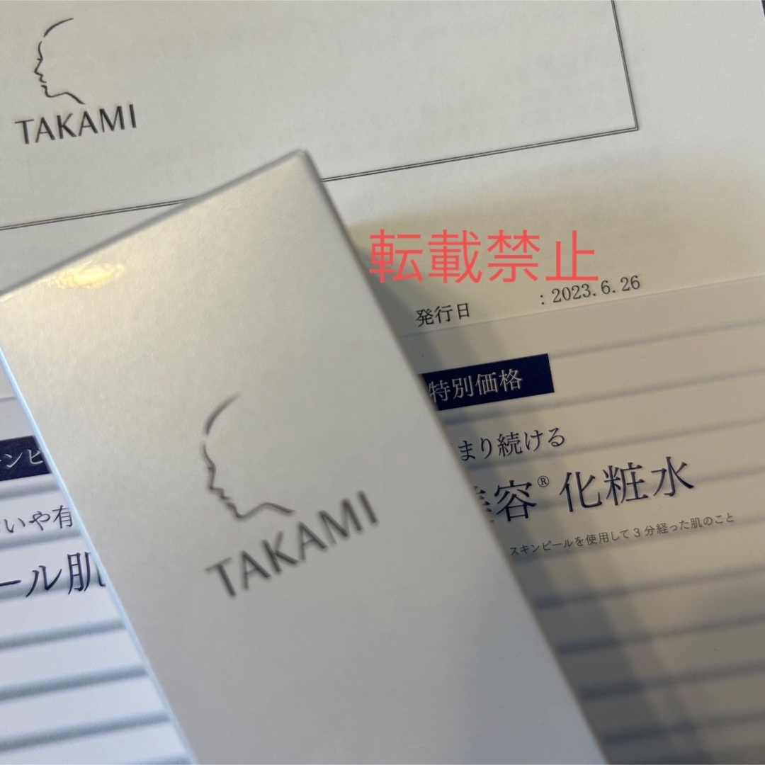 TAKAMI(タカミ)のタカミスキンピール 2本セット コスメ/美容のスキンケア/基礎化粧品(ブースター/導入液)の商品写真