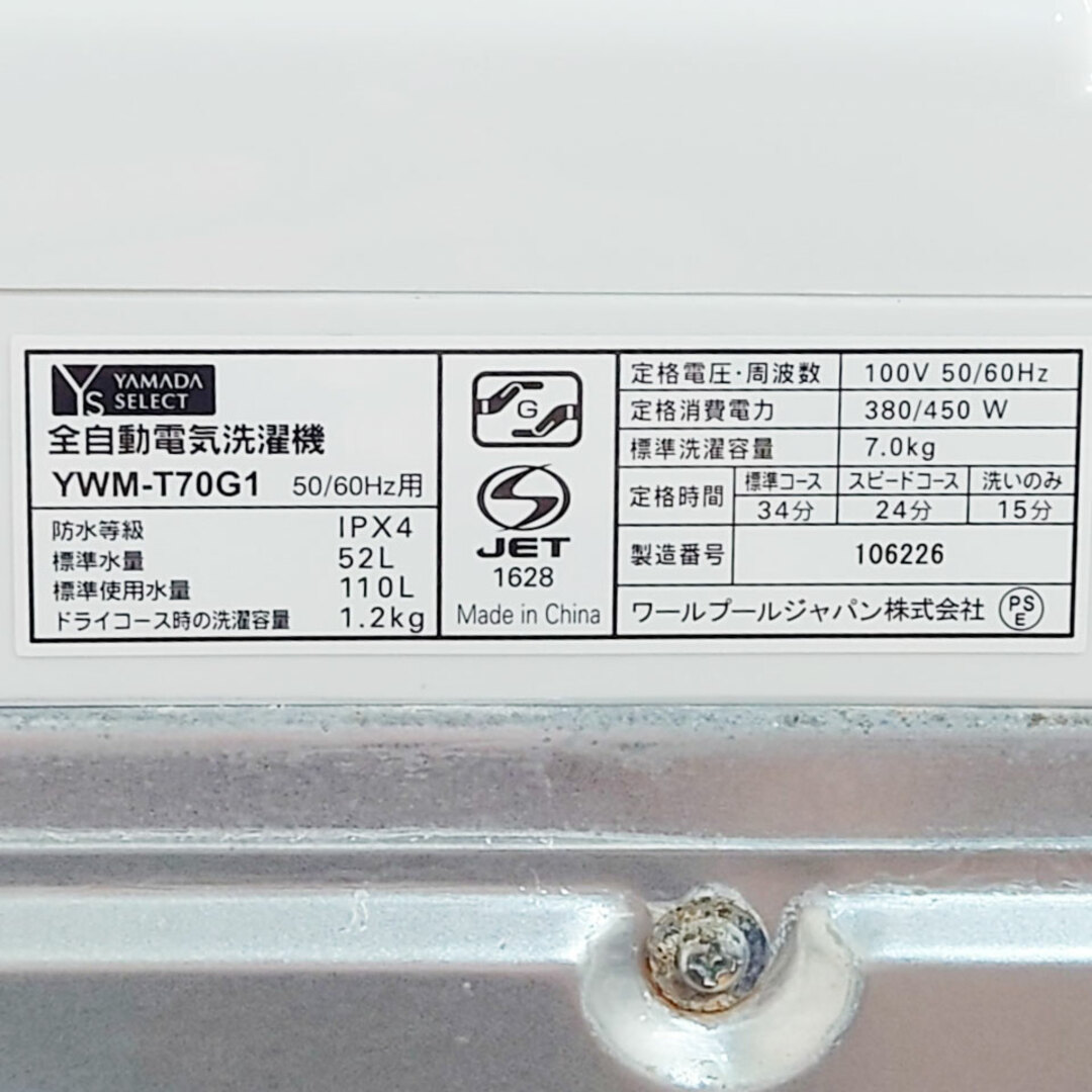 【関東送料無料】2019年製 ヤマダ 洗濯機 YWM-T70G1/C1410 9