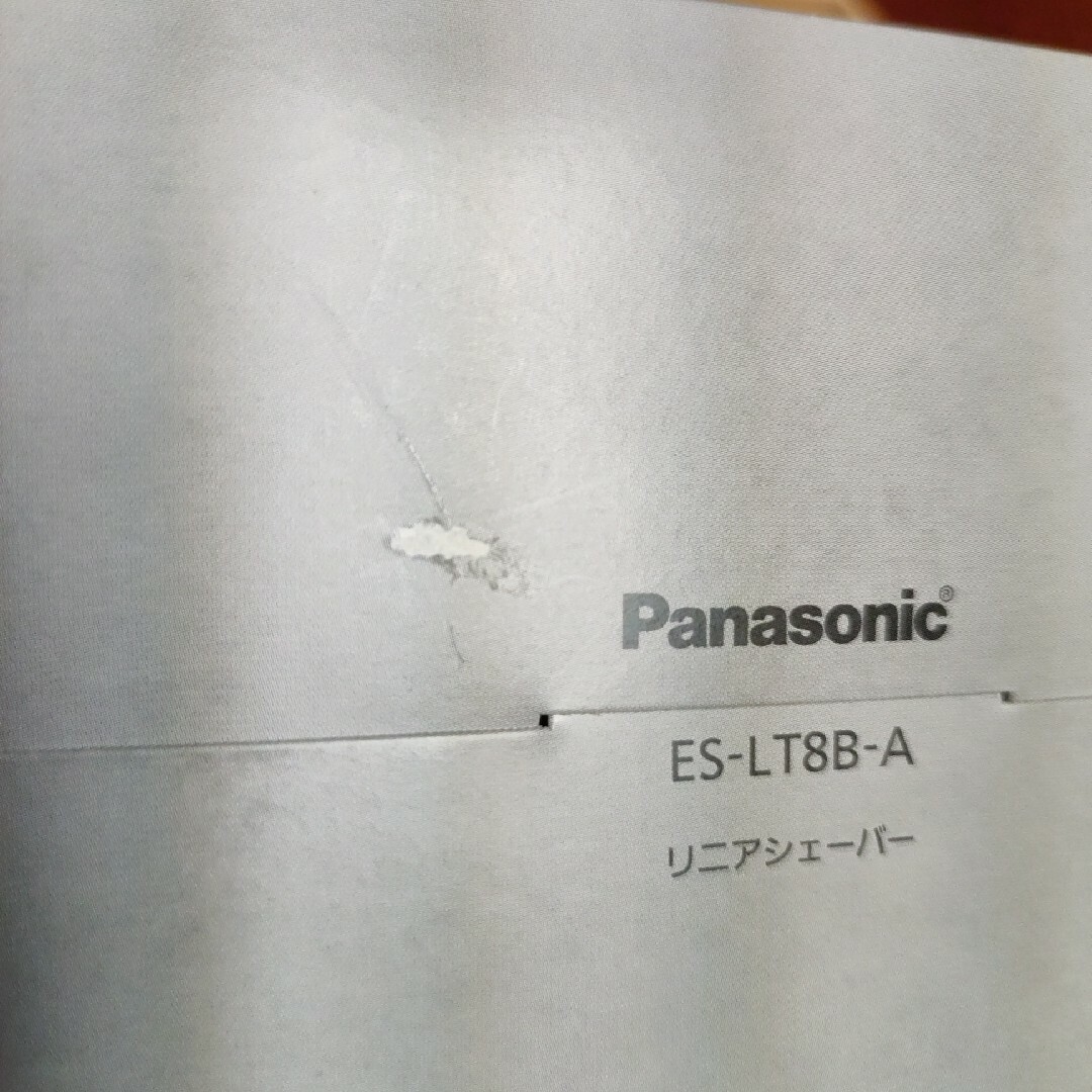 Panasonic　ES-LT8B-A　未使用品　23年製造品