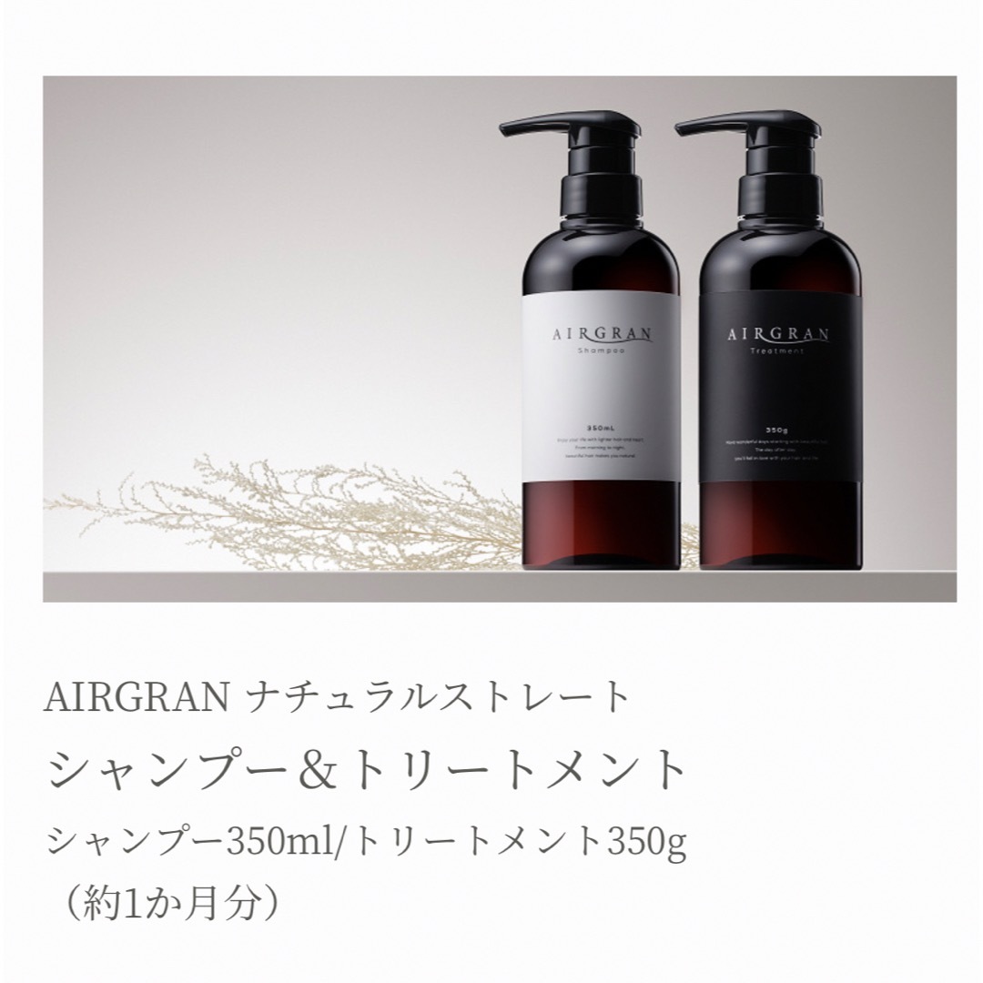 AIRGRAN エアグラン シャンプー＆トリートメント ☆ 詰め替え 用