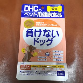 ディーエイチシー(DHC)のDHC 愛犬用 負けないドッグ 60粒(犬)