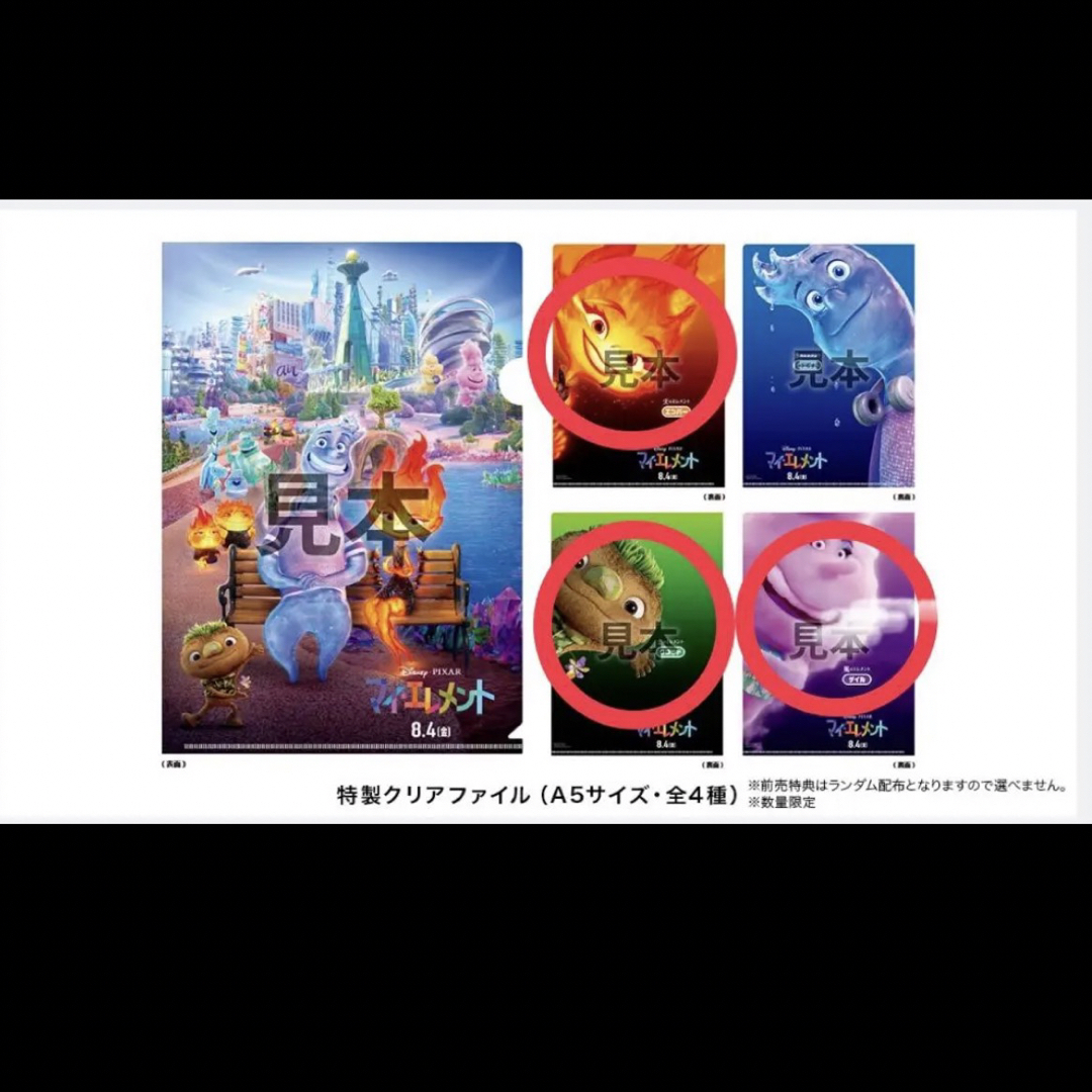 Disney(ディズニー)のマイエレメント 前売り特典 3枚セット エンタメ/ホビーのアニメグッズ(クリアファイル)の商品写真