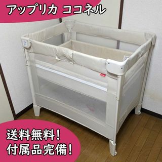 アップリカ 折りたたみ ベビーベッドの通販 300点以上 | Apricaの
