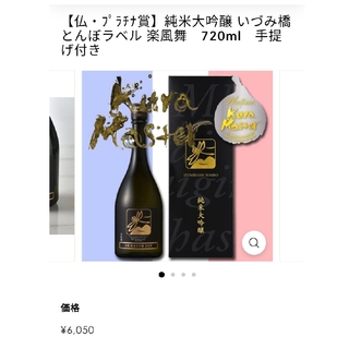 未開封　　純米大吟醸 いづみ橋 とんぼラベル 楽風舞　720ml(日本酒)