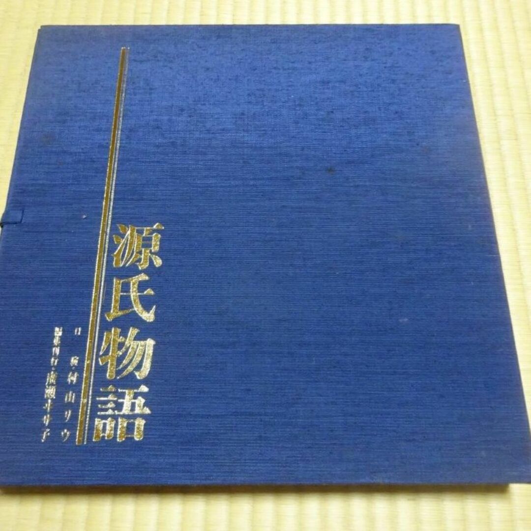 光る君へ　源氏物語　村山リウ　カセットテープ　全１７巻　梗概源氏物語　木製本棚