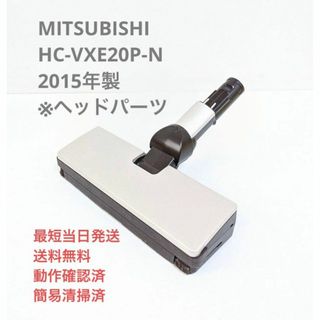 ミツビシデンキ(三菱電機)のMITSUBISHI HC-VXE20P-N ※ヘッドのみ スティッククリーナー(掃除機)