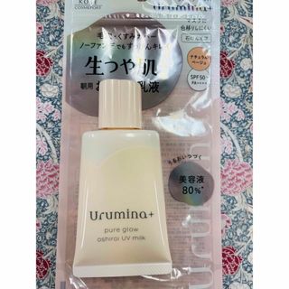 コーセーコスメポート(KOSE COSMEPORT)のUrumina+ 生つや肌荒れおしろい乳液*値下げしました！(化粧下地)