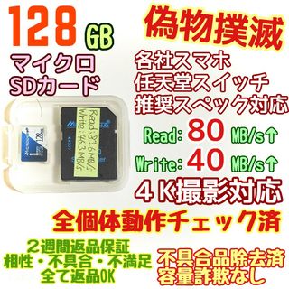 microsd マイクロSD カード 128GB 1枚★優良品選別・相性保証★2(PC周辺機器)