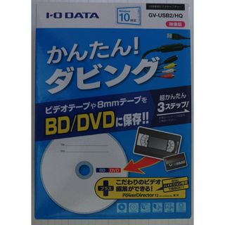 I・O DATA GV-USB2/HQ かんたんダビング アイ・オー・データ