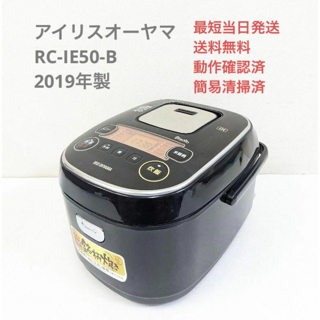 アイリスオーヤマ RC-IE50-B 2019年製 IHジャー炊飯器 5.5合