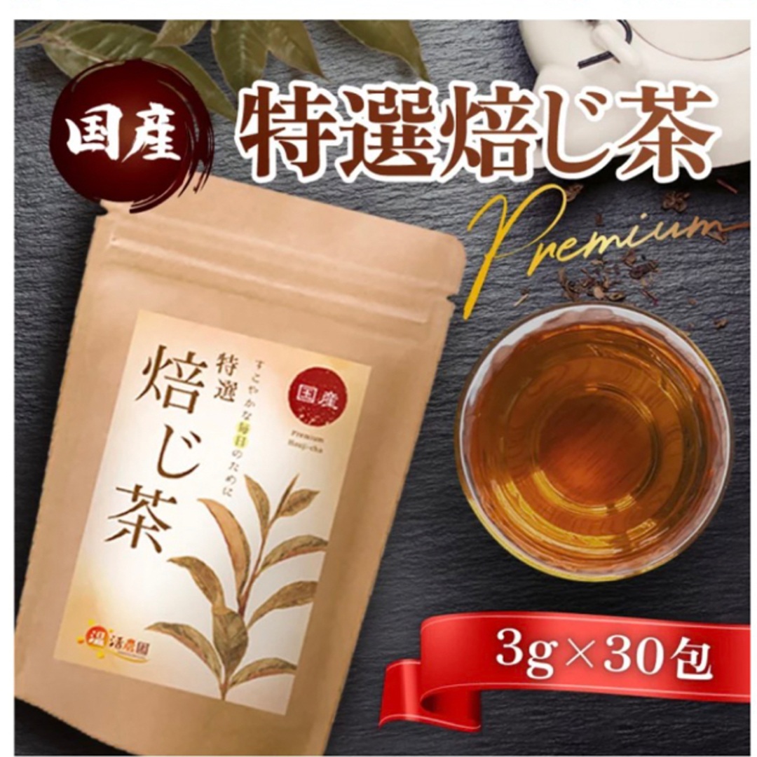 温活農園　特選　焙じ茶（3ｇ×30包）と緑茶とレモンのオーガニックティー12包 食品/飲料/酒の飲料(茶)の商品写真